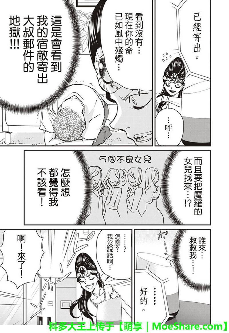 圣☆哥传[耽美]韩漫全集-第116话无删减无遮挡章节图片 