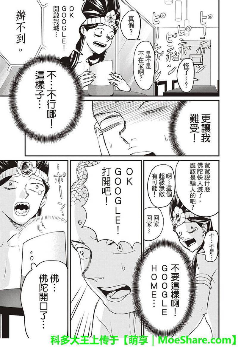 圣☆哥传[耽美]韩漫全集-第116话无删减无遮挡章节图片 