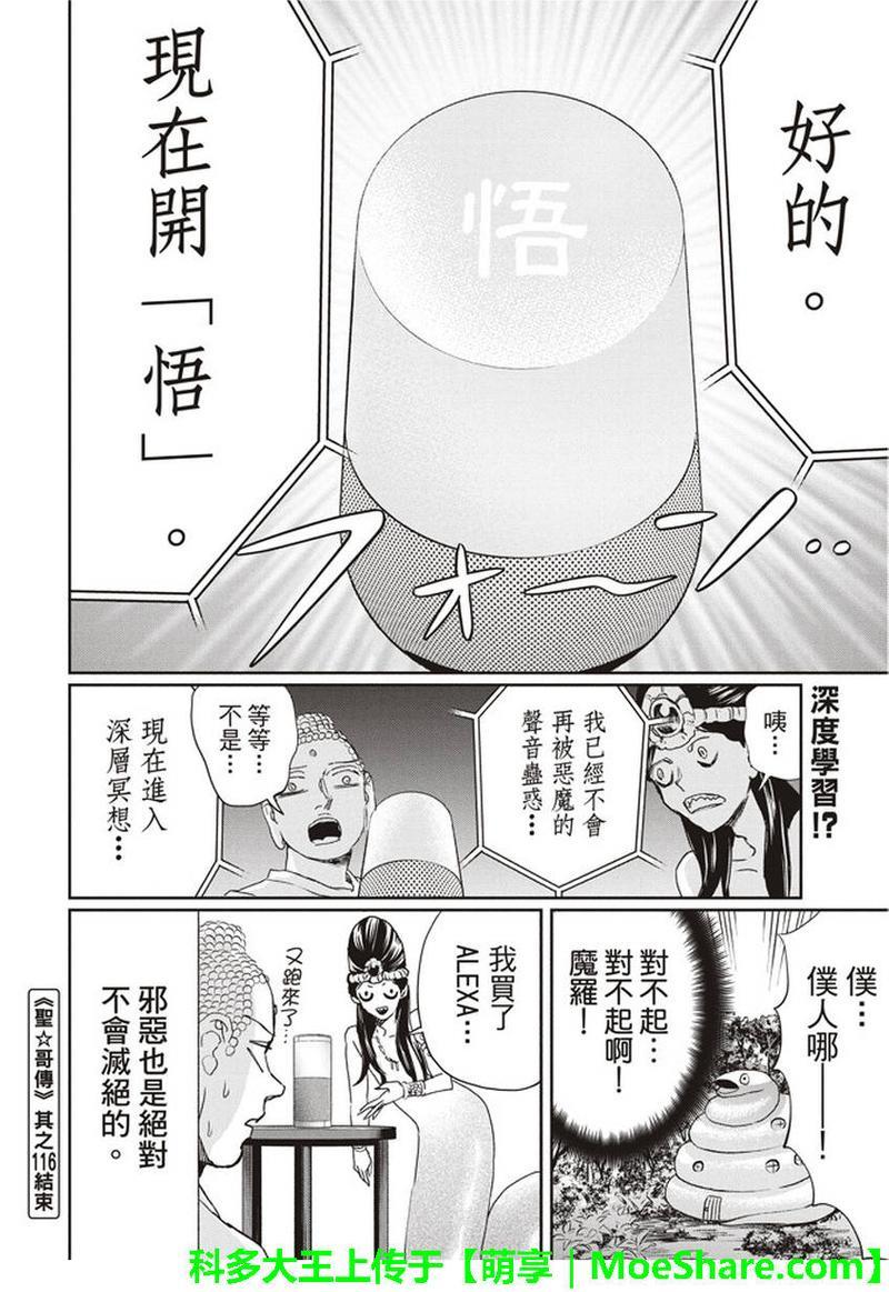 圣☆哥传[耽美]韩漫全集-第116话无删减无遮挡章节图片 