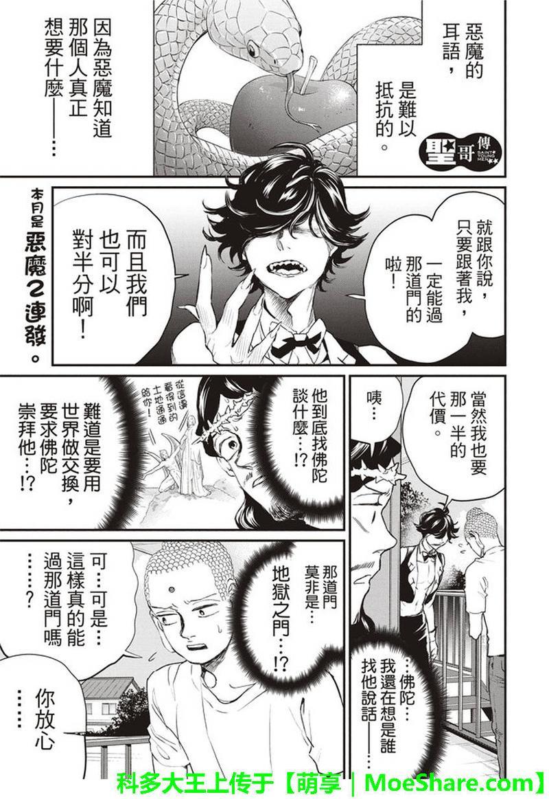 圣☆哥传[耽美]韩漫全集-第117话无删减无遮挡章节图片 