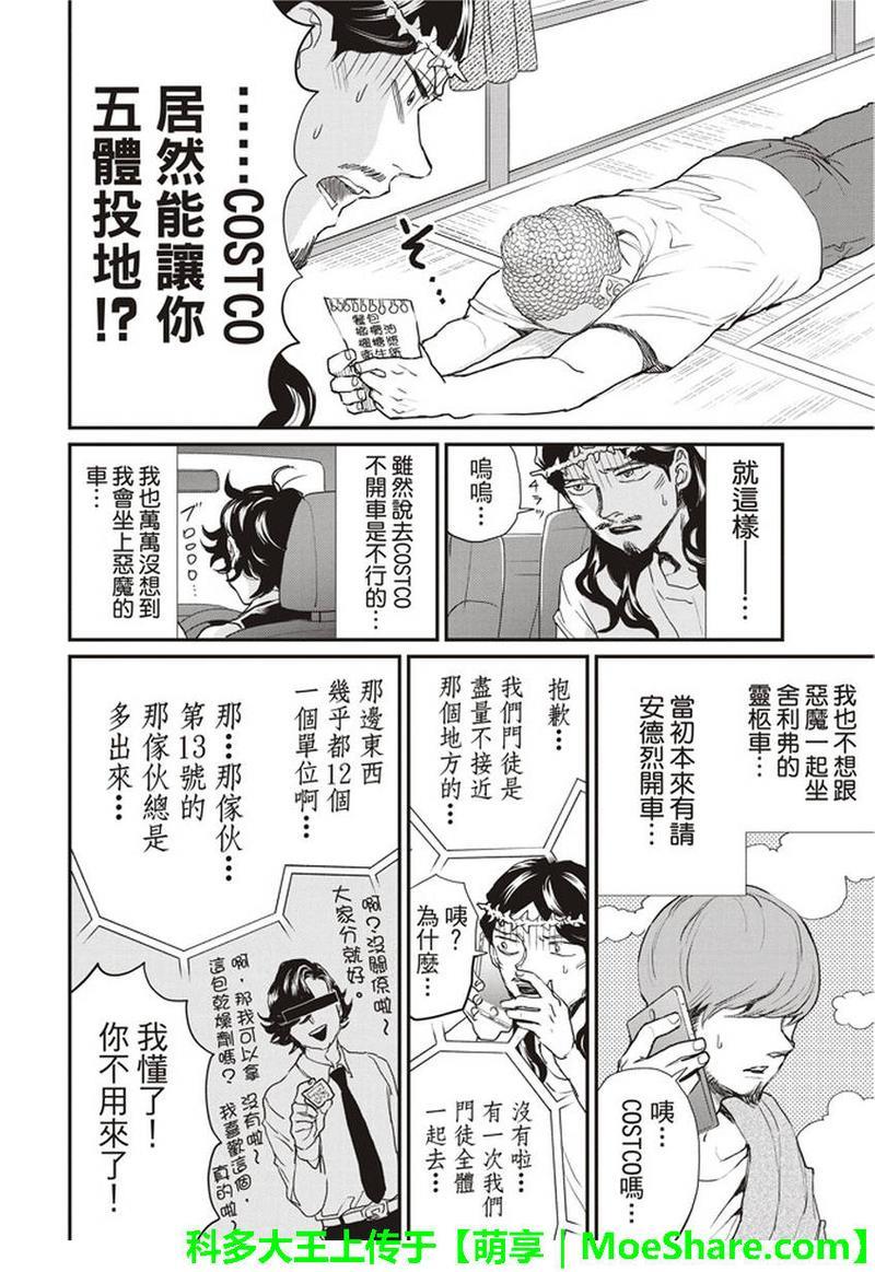 圣☆哥传[耽美]韩漫全集-第117话无删减无遮挡章节图片 