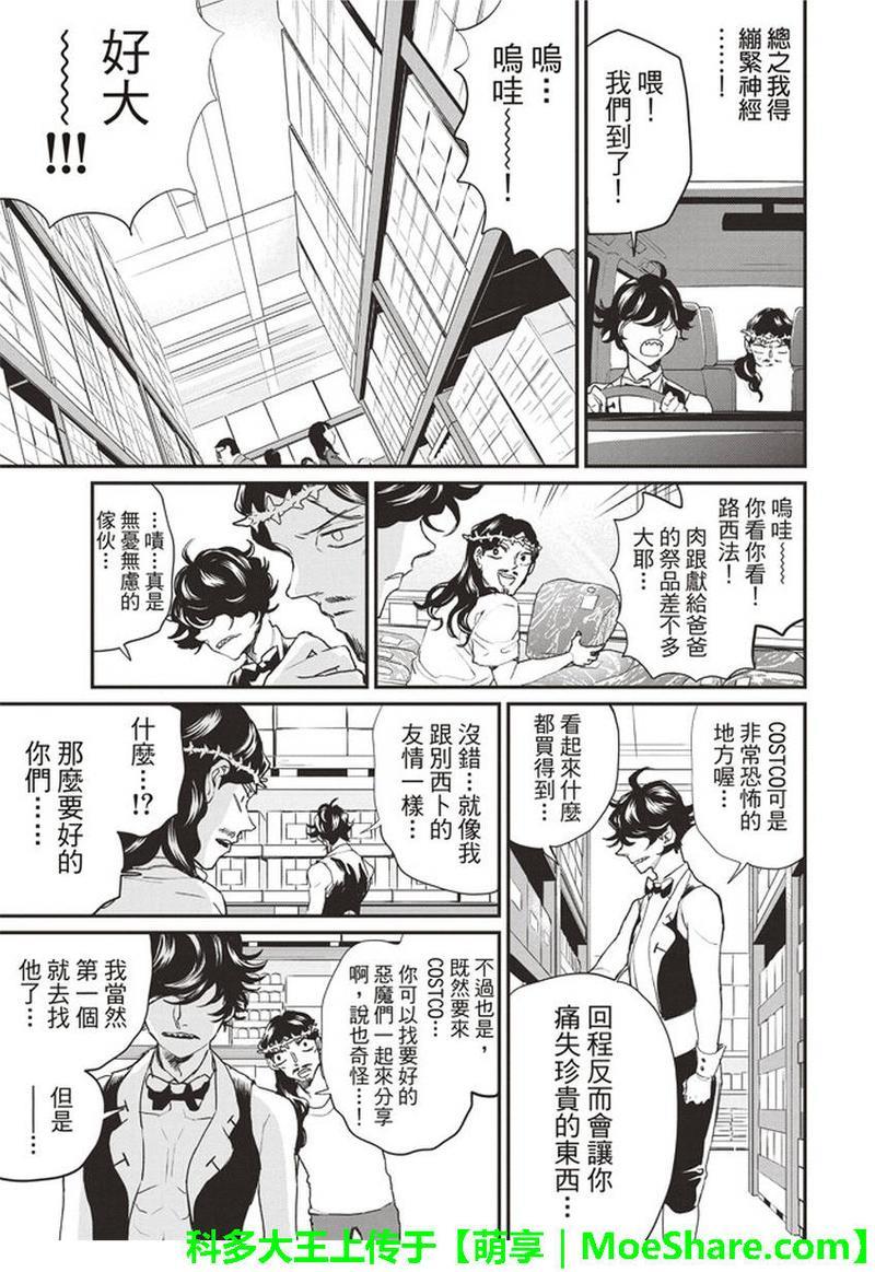 圣☆哥传[耽美]韩漫全集-第117话无删减无遮挡章节图片 