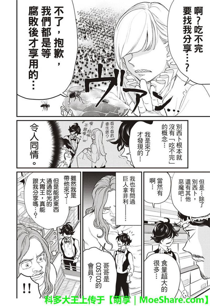 圣☆哥传[耽美]韩漫全集-第117话无删减无遮挡章节图片 