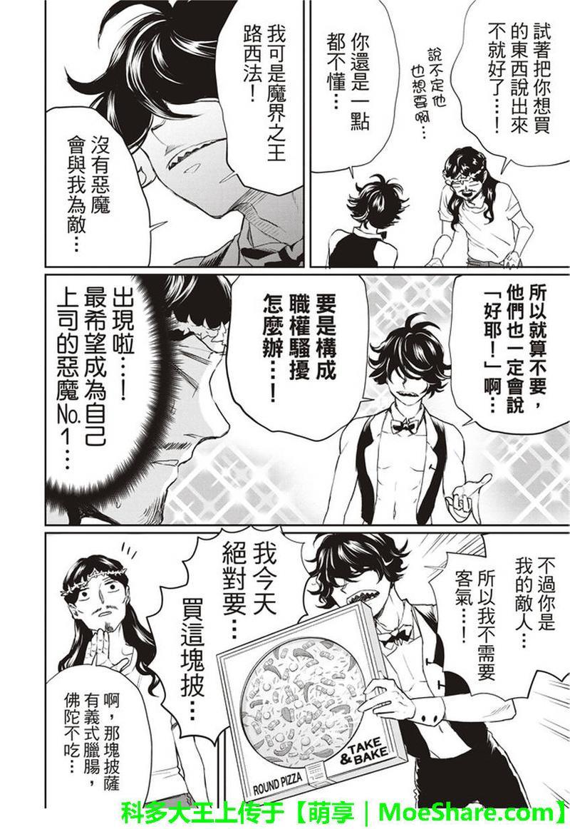 圣☆哥传[耽美]韩漫全集-第117话无删减无遮挡章节图片 