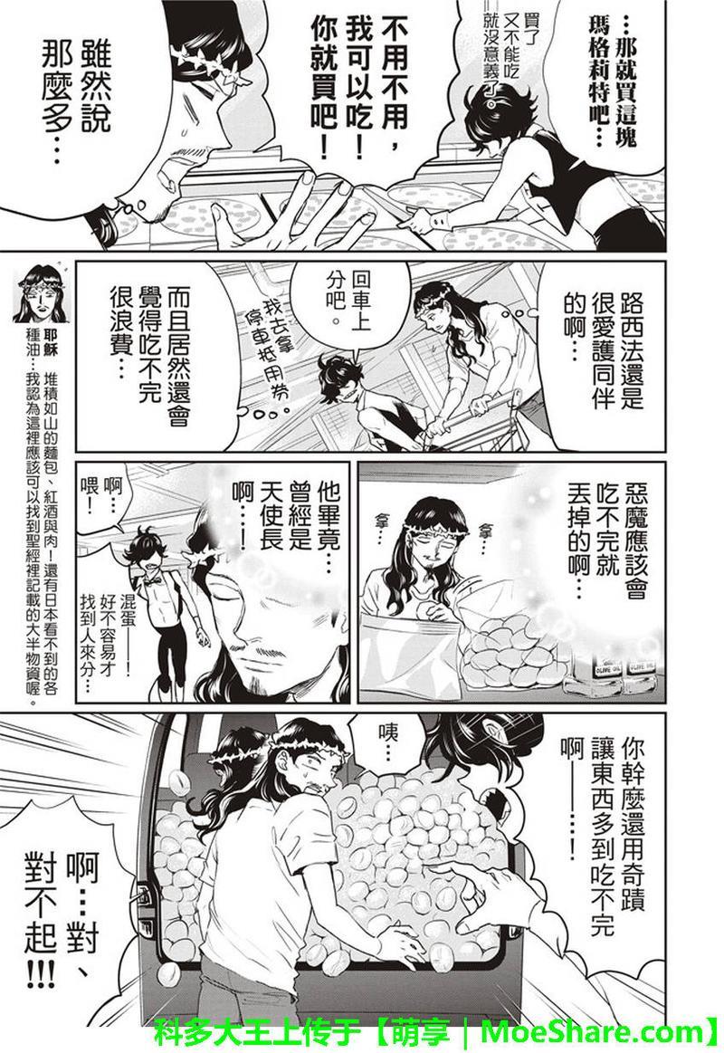 圣☆哥传[耽美]韩漫全集-第117话无删减无遮挡章节图片 