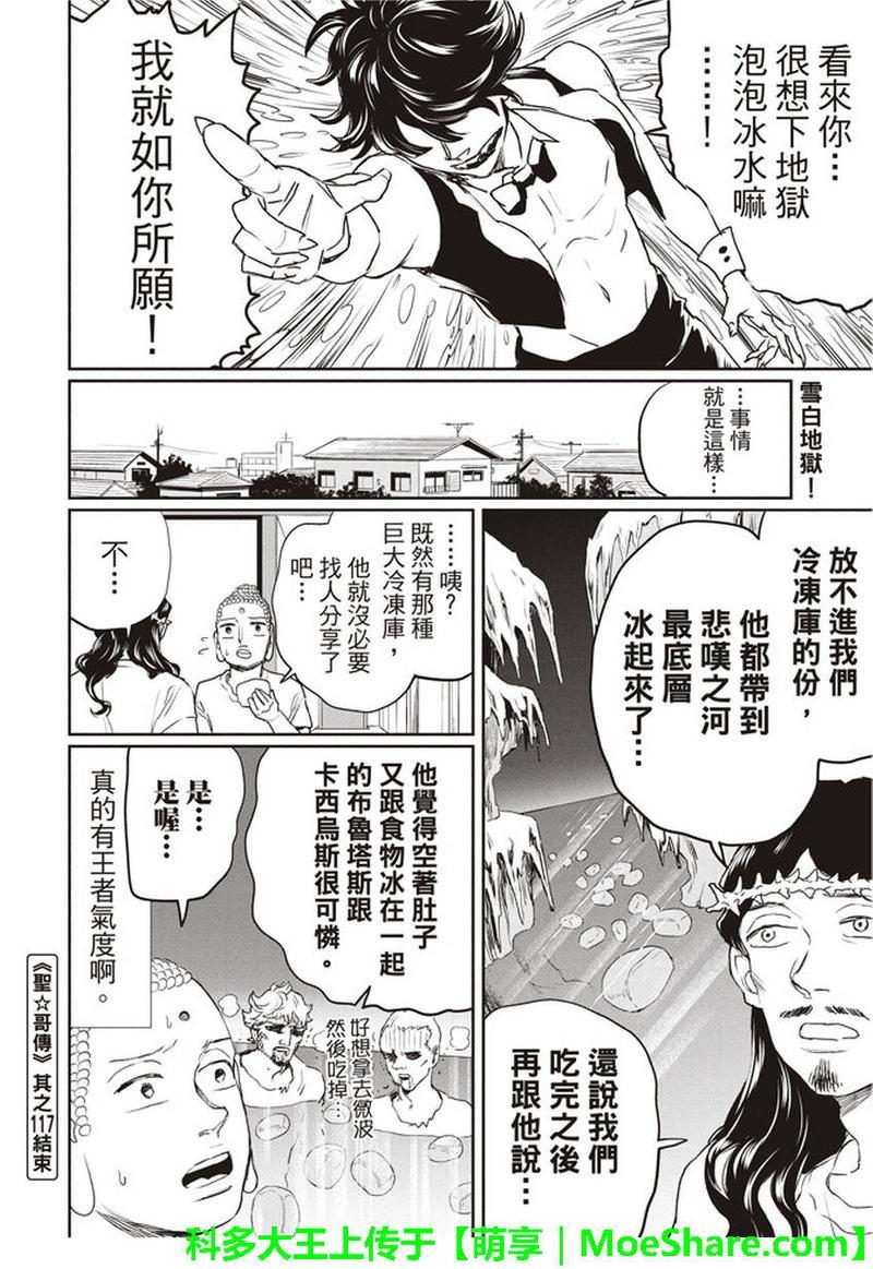 圣☆哥传[耽美]韩漫全集-第117话无删减无遮挡章节图片 