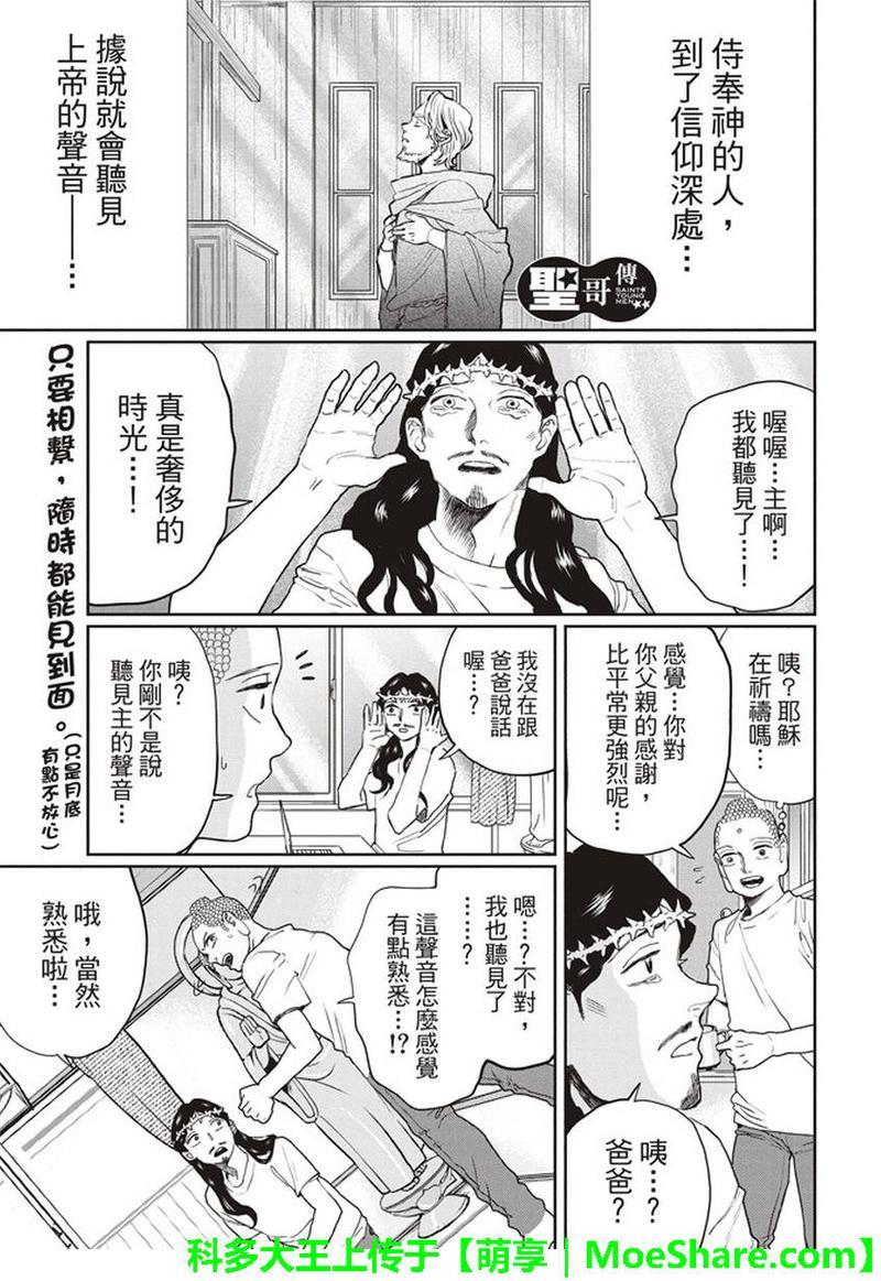 圣☆哥传[耽美]韩漫全集-第118话无删减无遮挡章节图片 