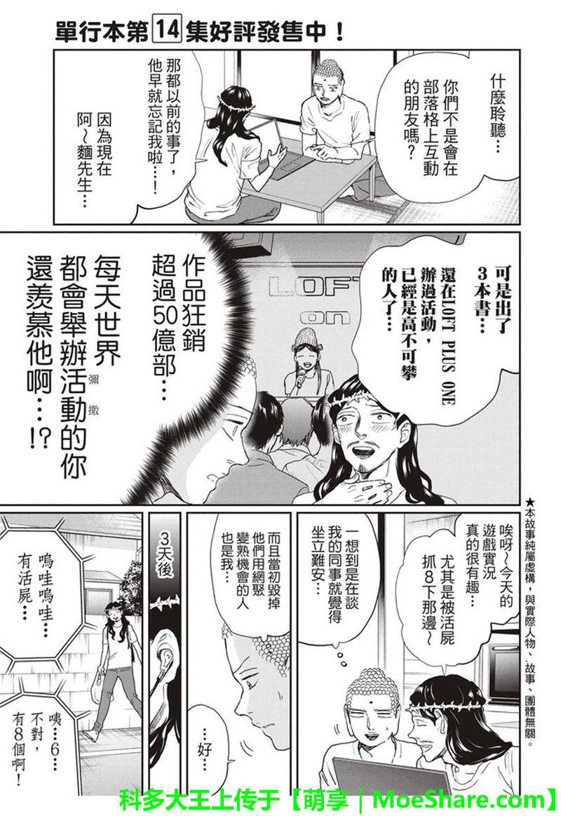 圣☆哥传[耽美]韩漫全集-第118话无删减无遮挡章节图片 