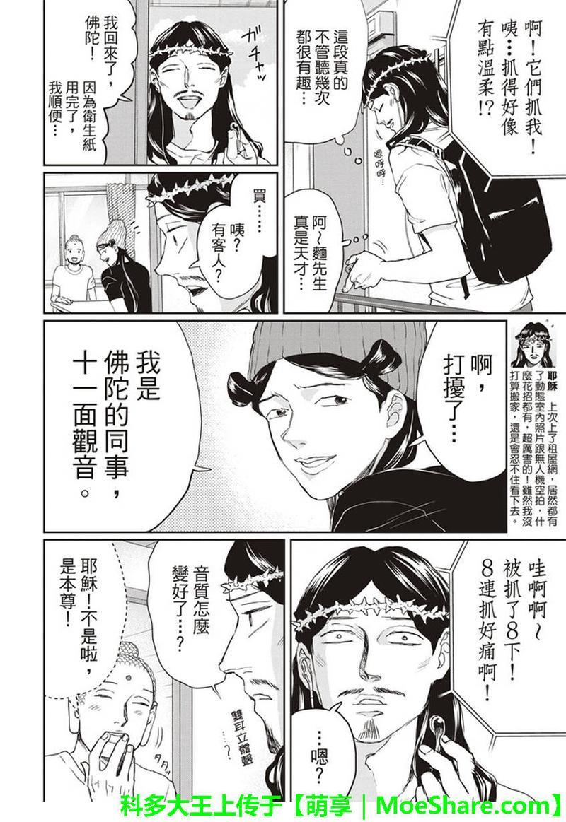 圣☆哥传[耽美]韩漫全集-第118话无删减无遮挡章节图片 