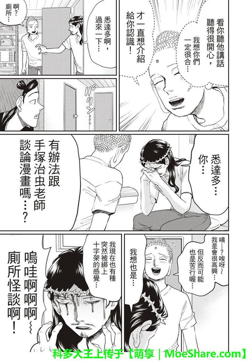 圣☆哥传[耽美]韩漫全集-第118话无删减无遮挡章节图片 