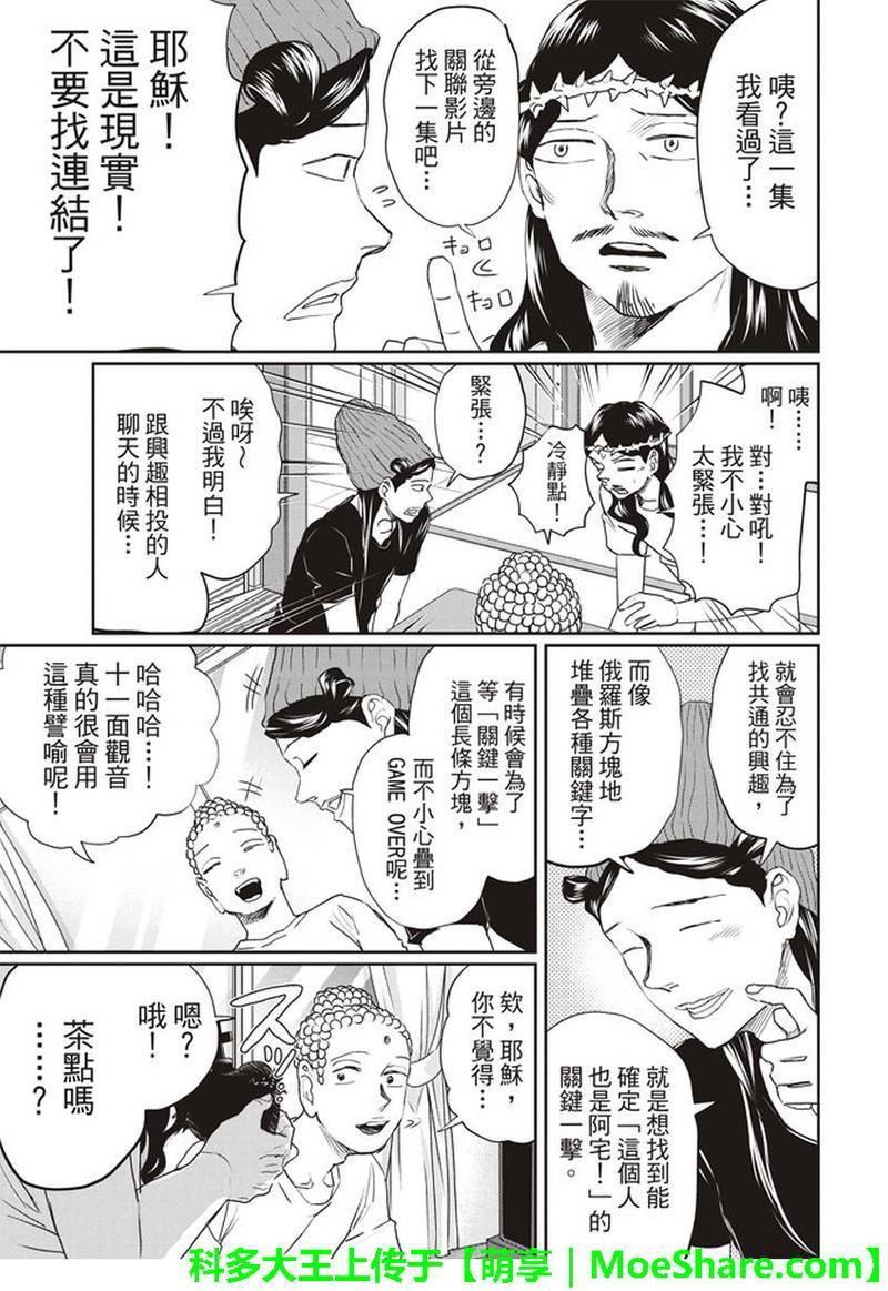 圣☆哥传[耽美]韩漫全集-第118话无删减无遮挡章节图片 