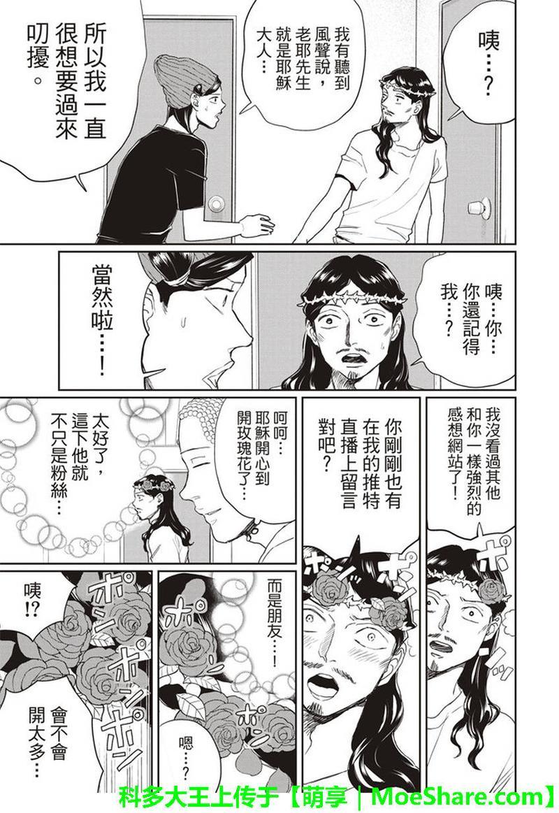 圣☆哥传[耽美]韩漫全集-第118话无删减无遮挡章节图片 