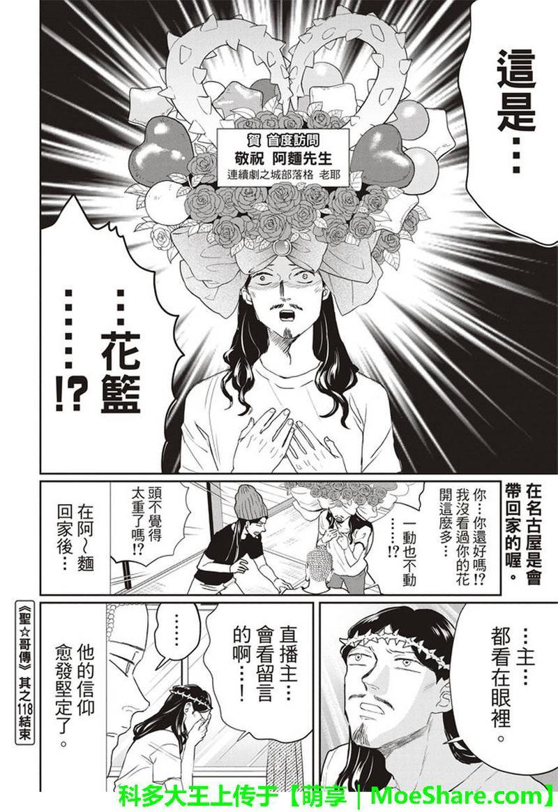 圣☆哥传[耽美]韩漫全集-第118话无删减无遮挡章节图片 