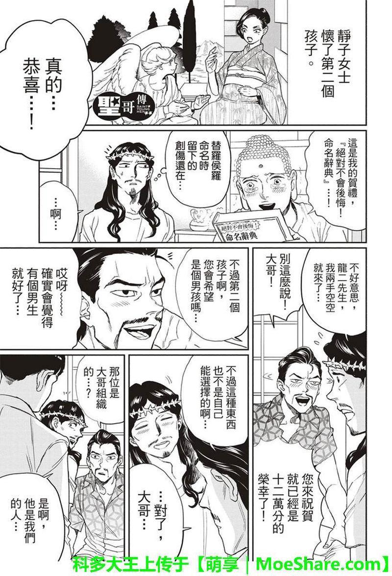 圣☆哥传[耽美]韩漫全集-第119话无删减无遮挡章节图片 