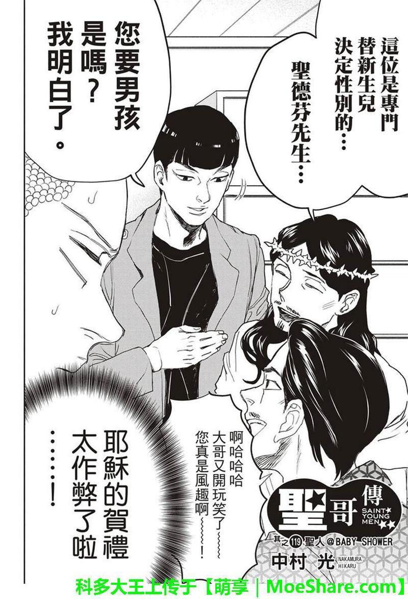 圣☆哥传[耽美]韩漫全集-第119话无删减无遮挡章节图片 