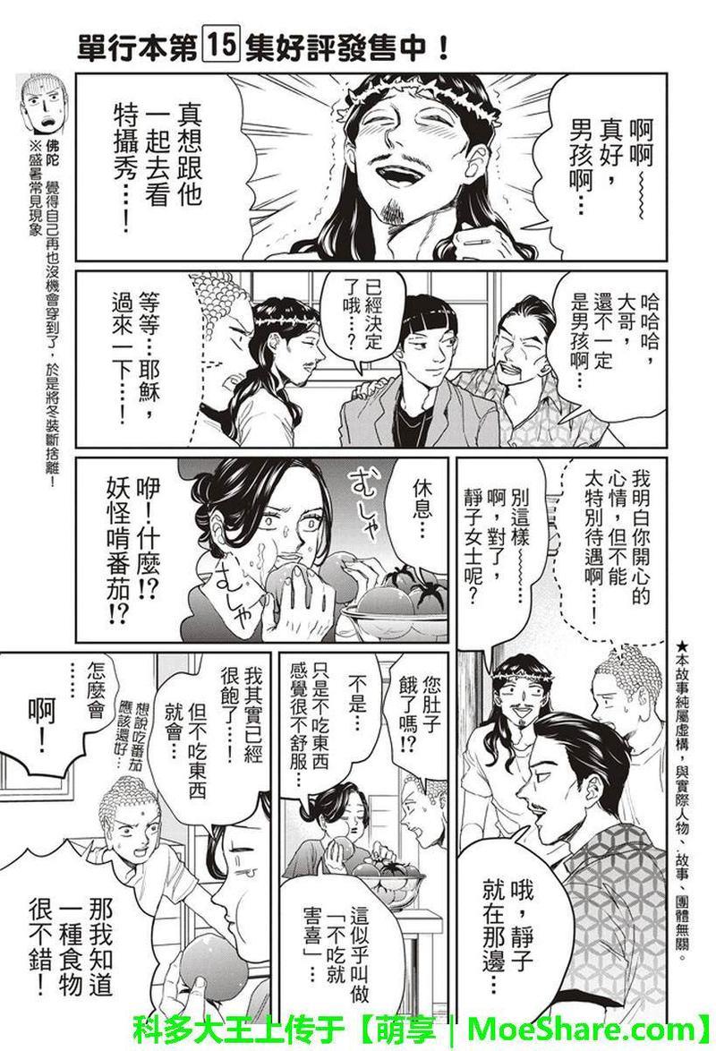圣☆哥传[耽美]韩漫全集-第119话无删减无遮挡章节图片 