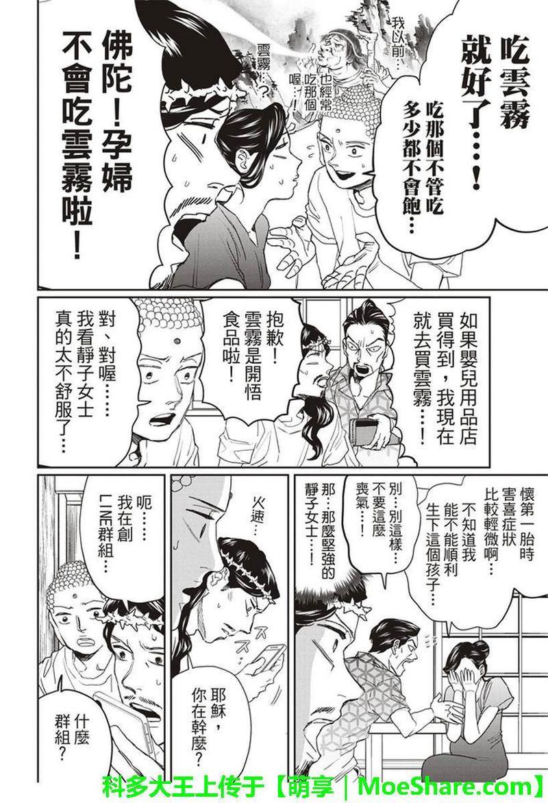 圣☆哥传[耽美]韩漫全集-第119话无删减无遮挡章节图片 