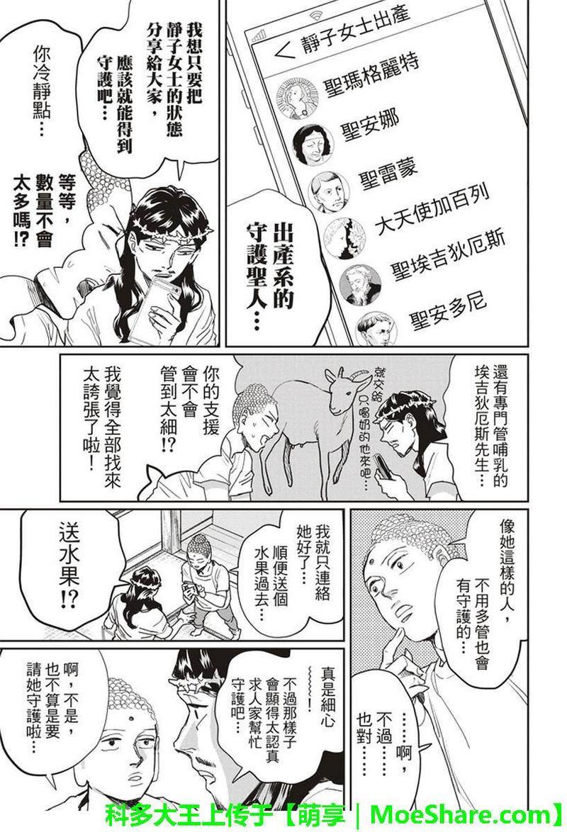 圣☆哥传[耽美]韩漫全集-第119话无删减无遮挡章节图片 