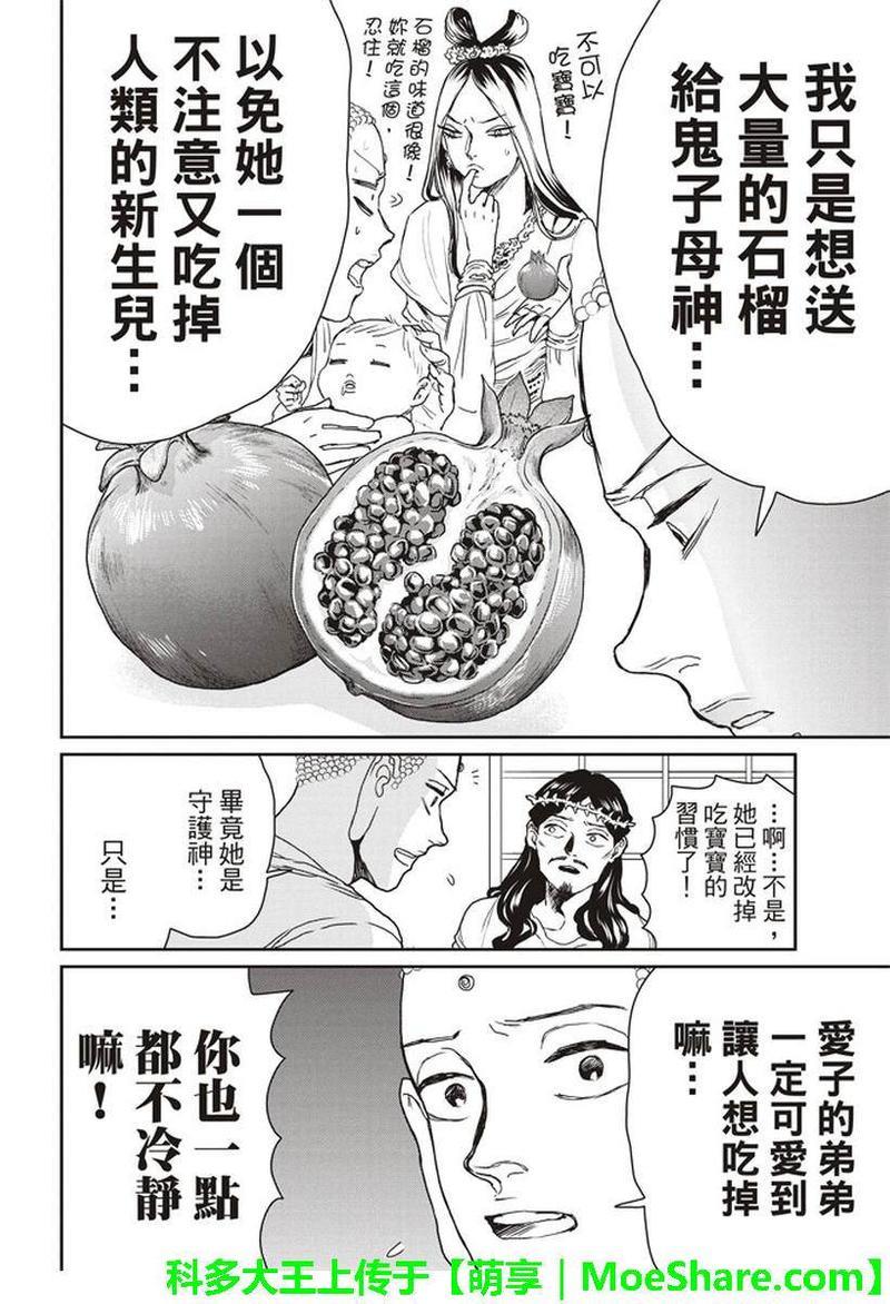 圣☆哥传[耽美]韩漫全集-第119话无删减无遮挡章节图片 