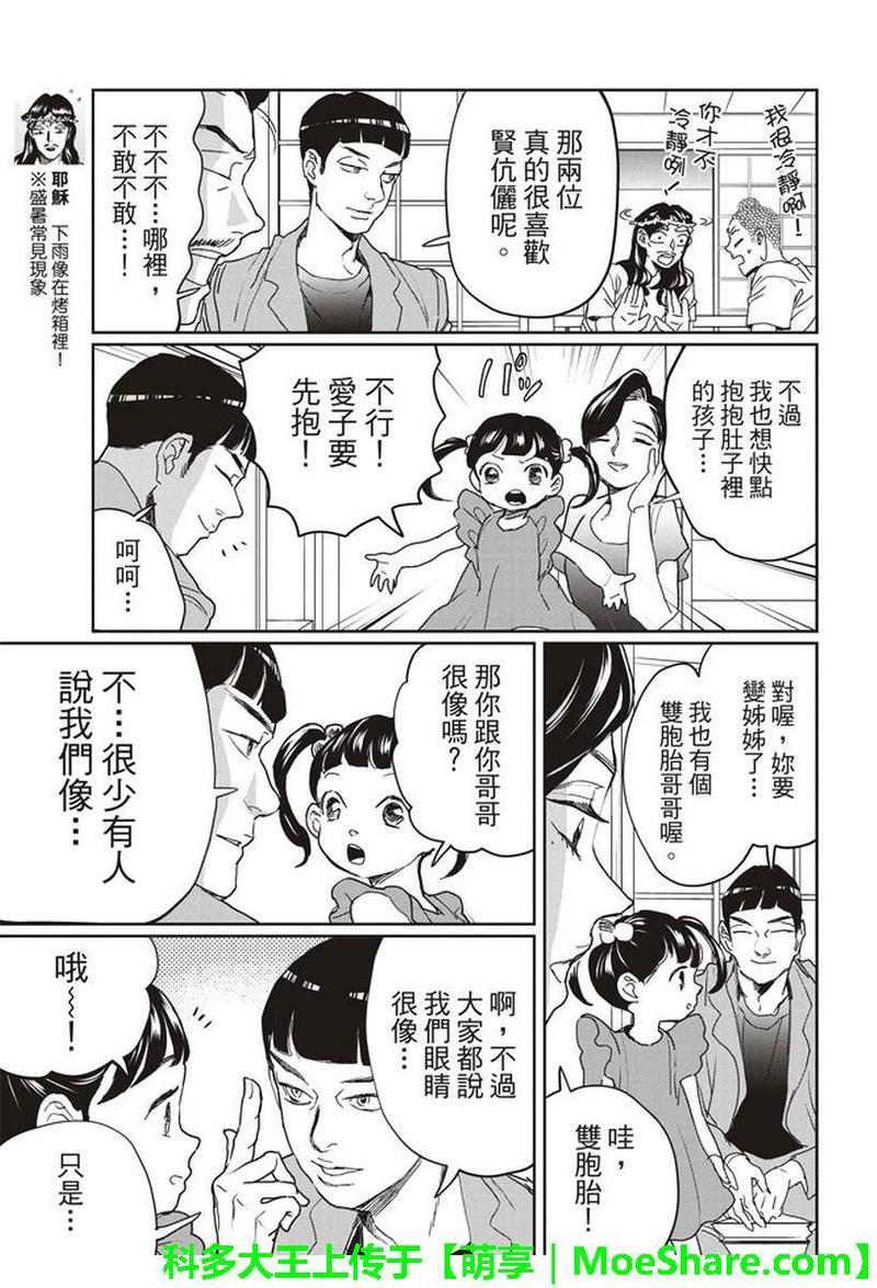 圣☆哥传[耽美]韩漫全集-第119话无删减无遮挡章节图片 