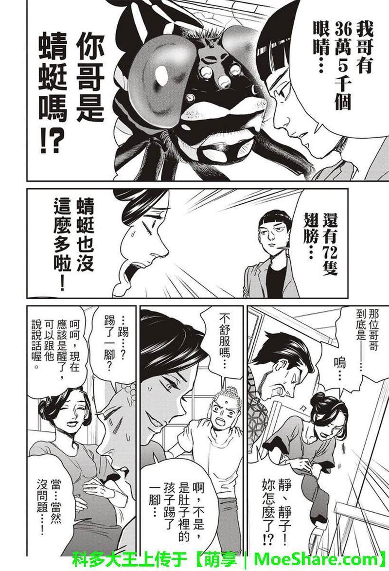 圣☆哥传[耽美]韩漫全集-第119话无删减无遮挡章节图片 