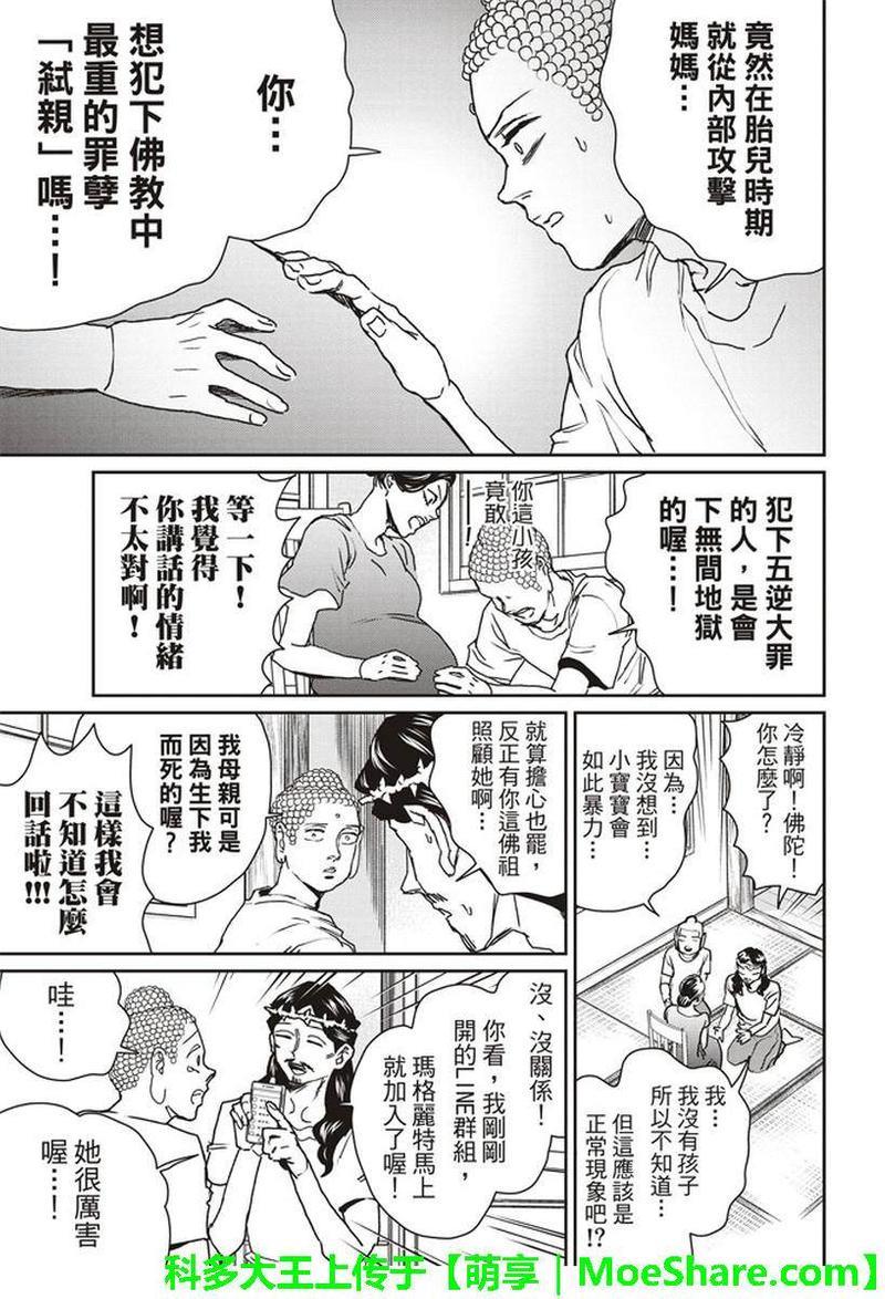 圣☆哥传[耽美]韩漫全集-第119话无删减无遮挡章节图片 