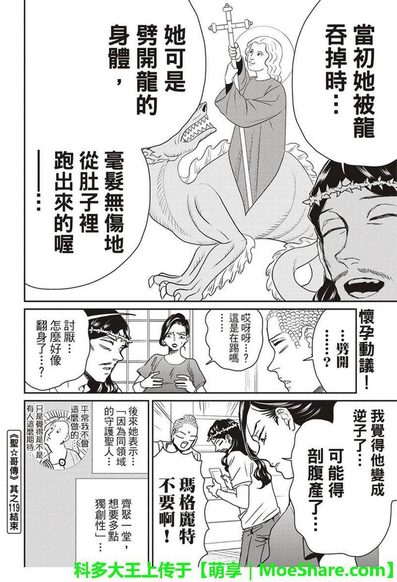 圣☆哥传[耽美]韩漫全集-第119话无删减无遮挡章节图片 