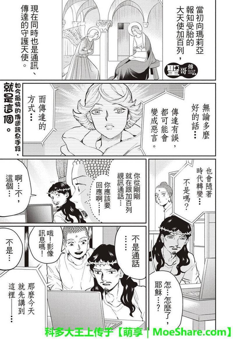 圣☆哥传[耽美]韩漫全集-第120话无删减无遮挡章节图片 