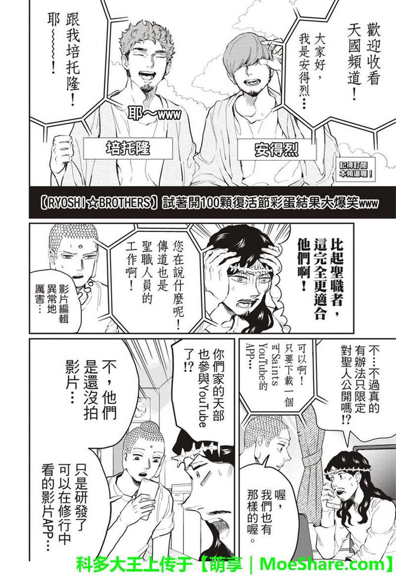 圣☆哥传[耽美]韩漫全集-第120话无删减无遮挡章节图片 