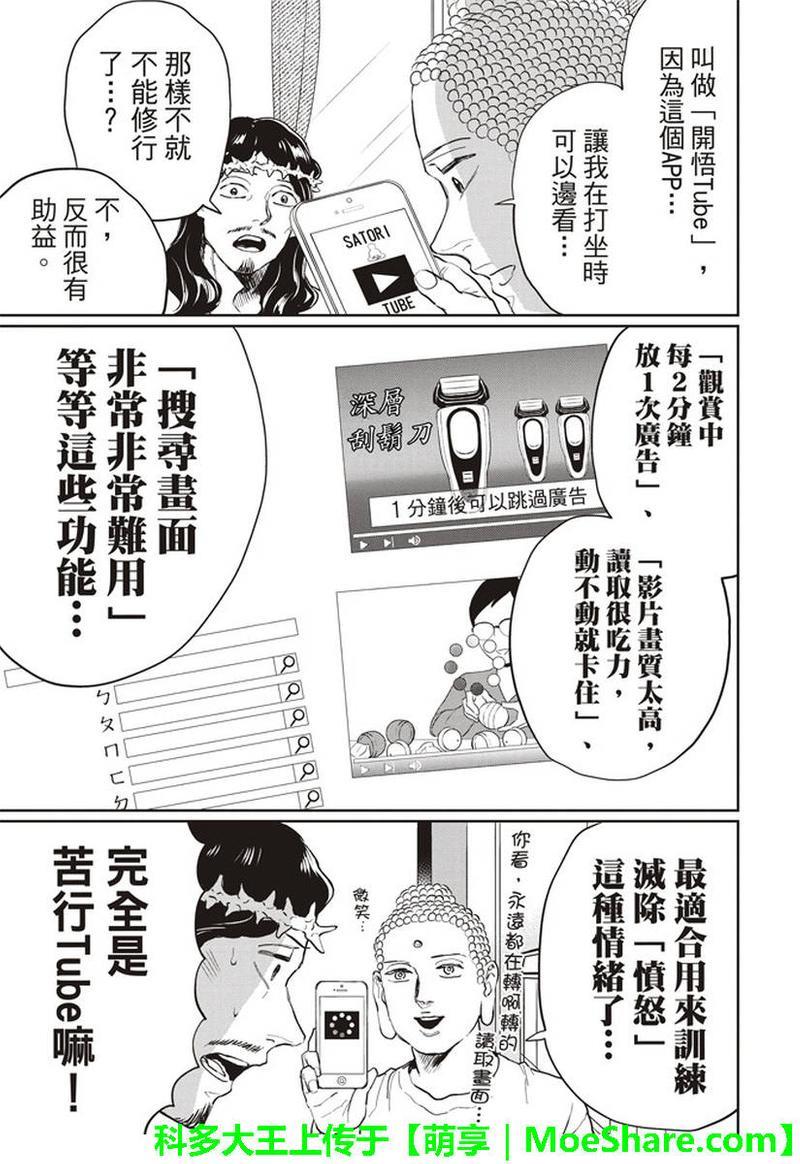 圣☆哥传[耽美]韩漫全集-第120话无删减无遮挡章节图片 