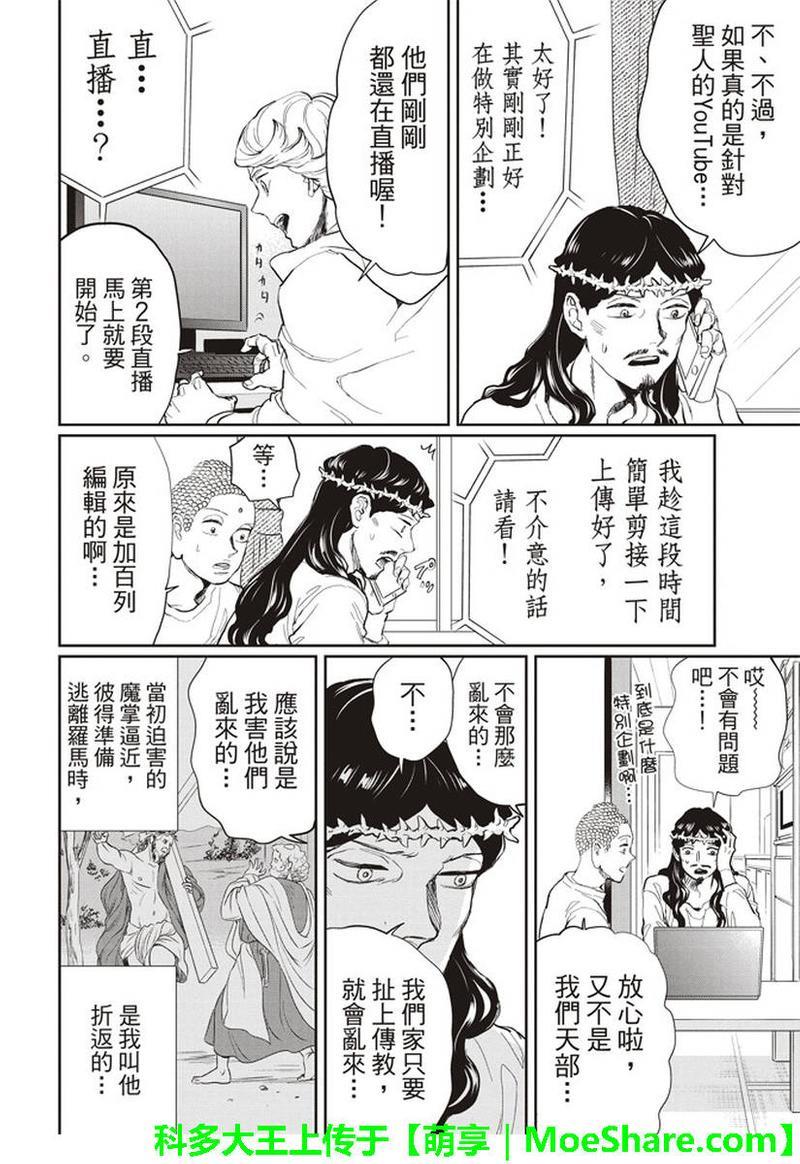 圣☆哥传[耽美]韩漫全集-第120话无删减无遮挡章节图片 