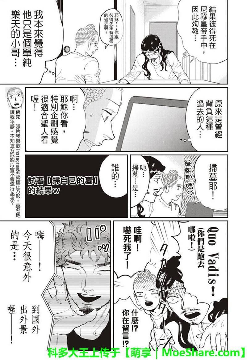 圣☆哥传[耽美]韩漫全集-第120话无删减无遮挡章节图片 