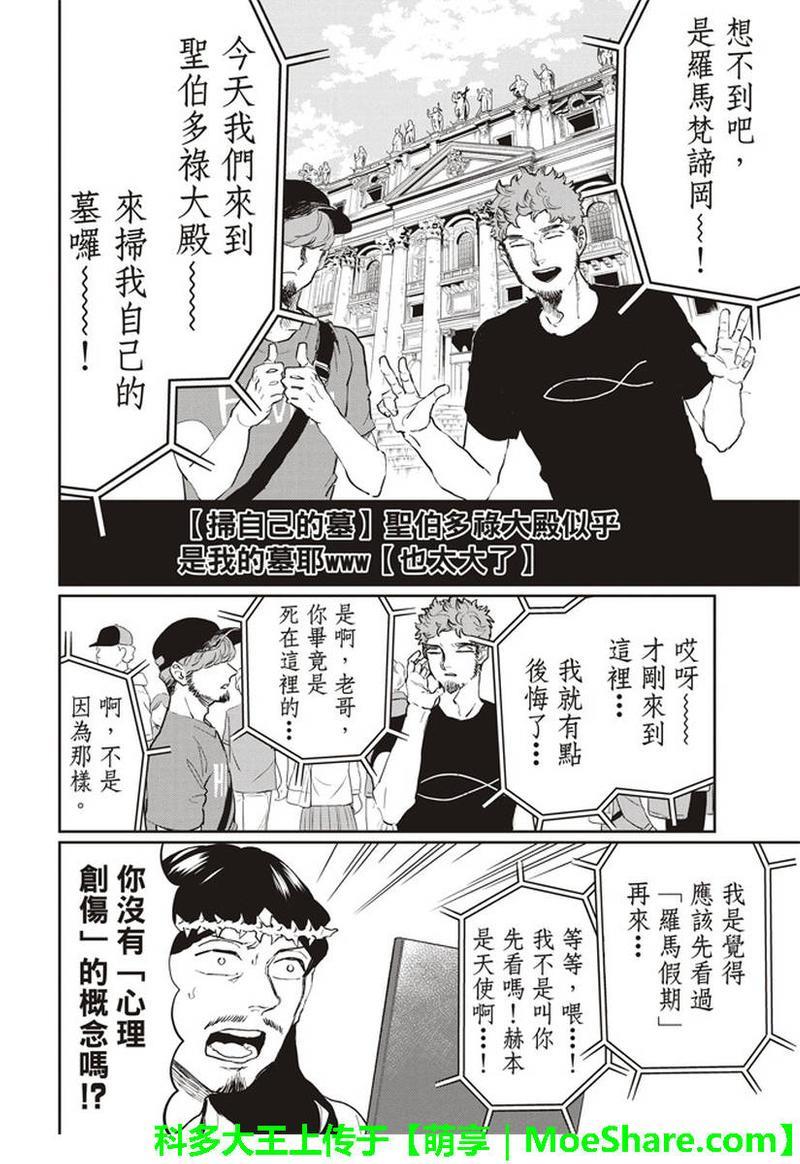 圣☆哥传[耽美]韩漫全集-第120话无删减无遮挡章节图片 