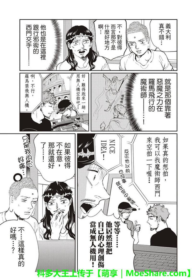圣☆哥传[耽美]韩漫全集-第120话无删减无遮挡章节图片 