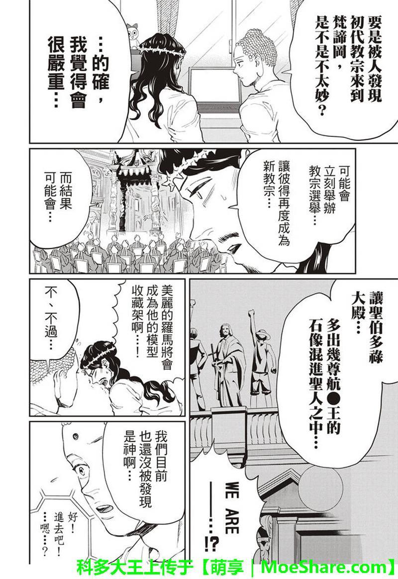 圣☆哥传[耽美]韩漫全集-第120话无删减无遮挡章节图片 