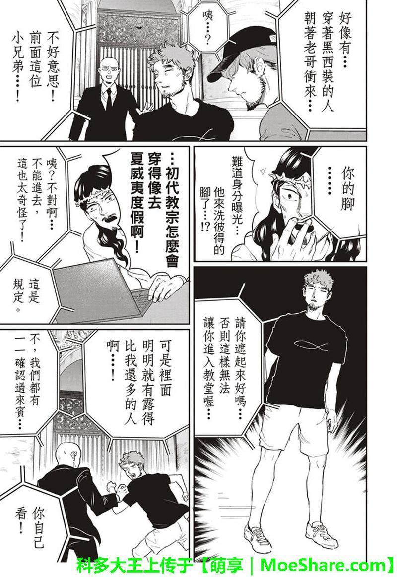圣☆哥传[耽美]韩漫全集-第120话无删减无遮挡章节图片 