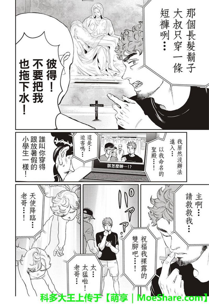 圣☆哥传[耽美]韩漫全集-第120话无删减无遮挡章节图片 
