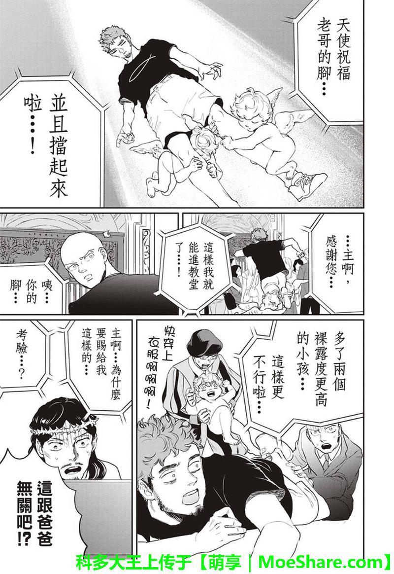 圣☆哥传[耽美]韩漫全集-第120话无删减无遮挡章节图片 