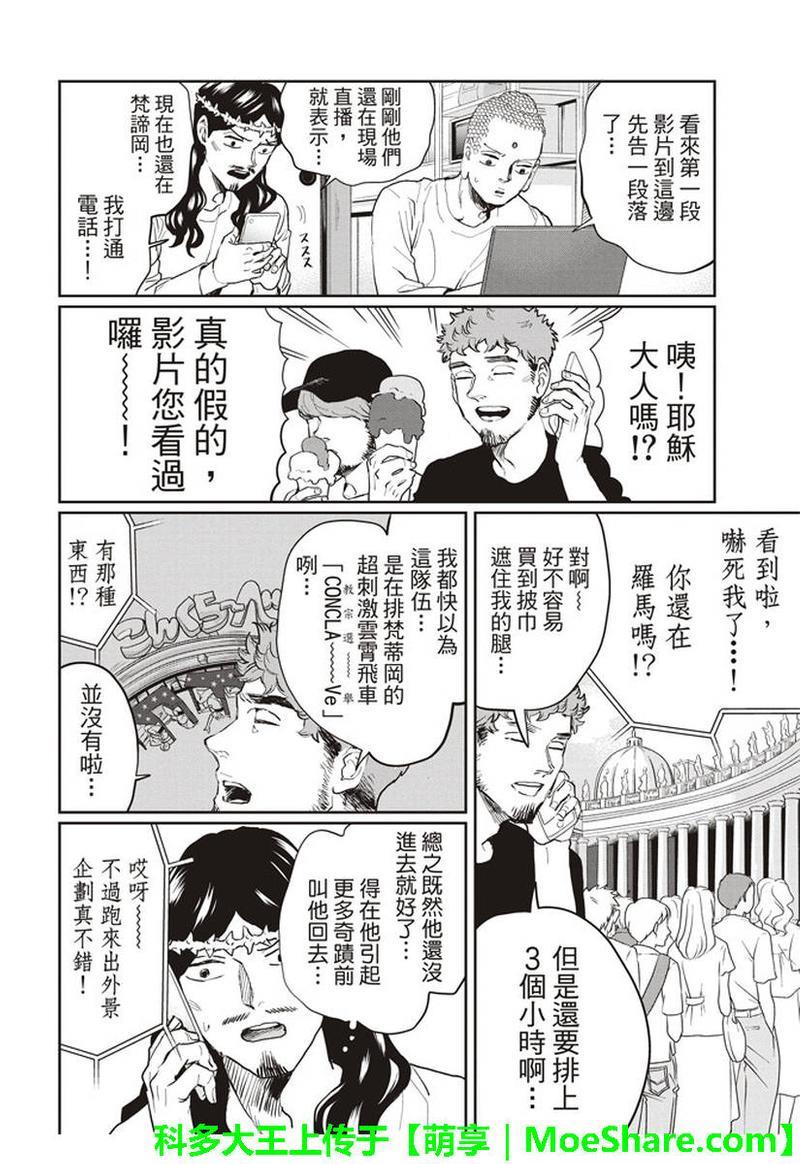 圣☆哥传[耽美]韩漫全集-第120话无删减无遮挡章节图片 