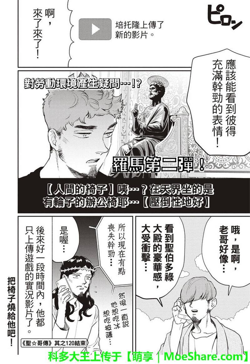 圣☆哥传[耽美]韩漫全集-第120话无删减无遮挡章节图片 