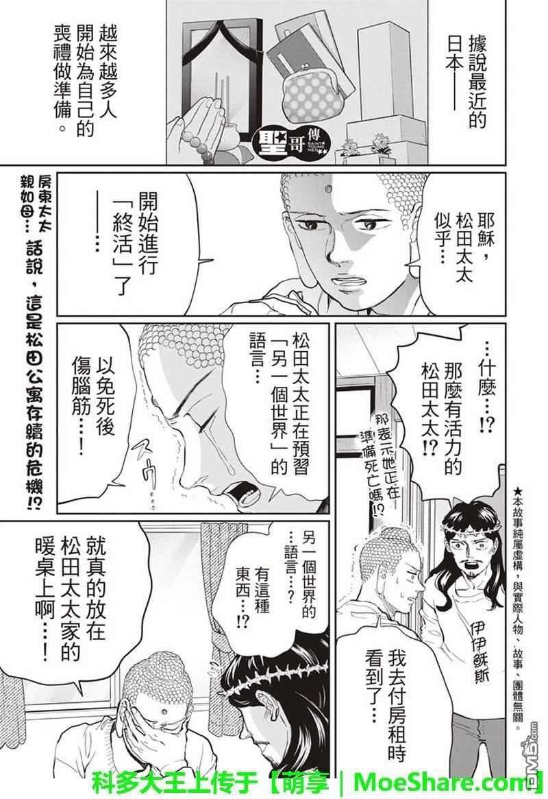 圣☆哥传[耽美]韩漫全集-第121话无删减无遮挡章节图片 