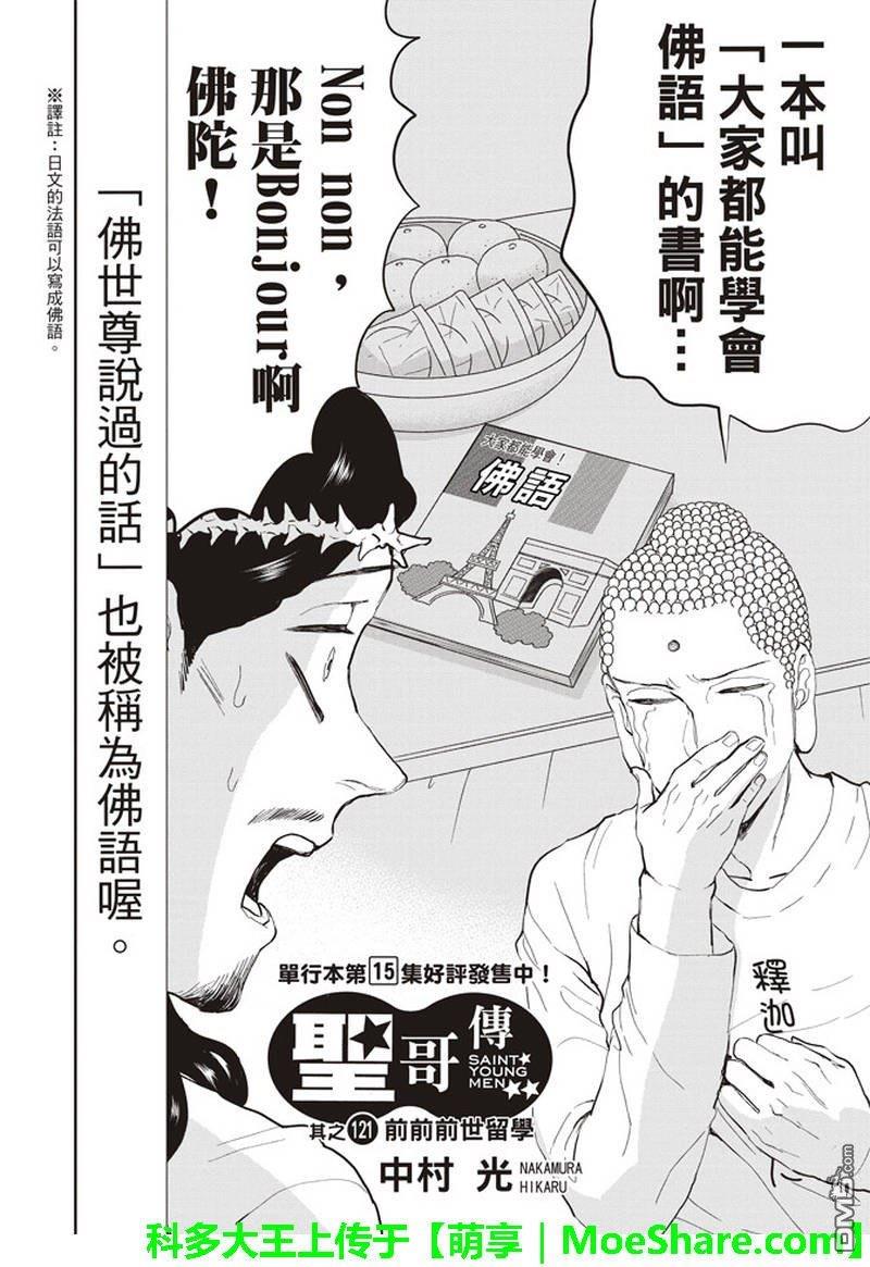 圣☆哥传[耽美]韩漫全集-第121话无删减无遮挡章节图片 