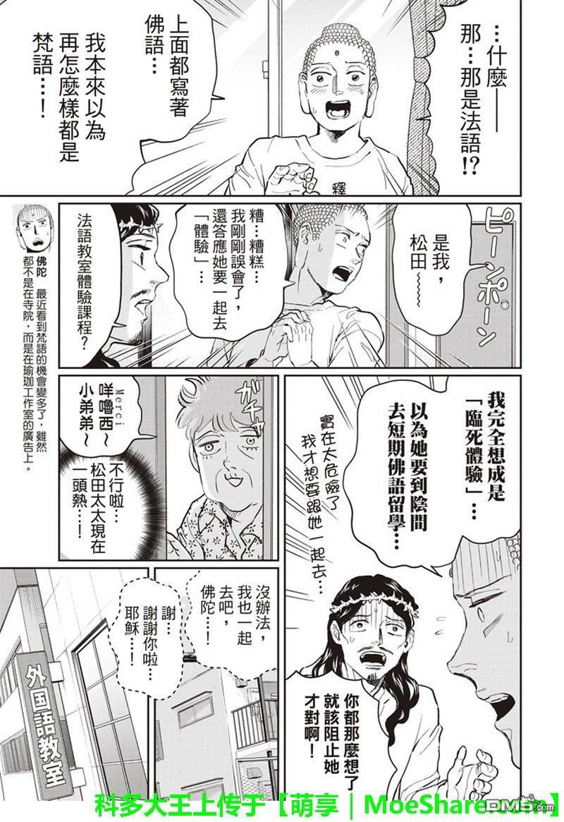 圣☆哥传[耽美]韩漫全集-第121话无删减无遮挡章节图片 
