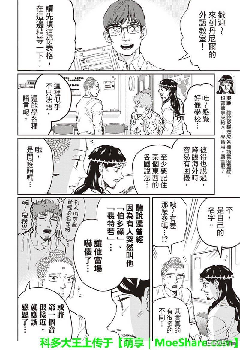 圣☆哥传[耽美]韩漫全集-第121话无删减无遮挡章节图片 