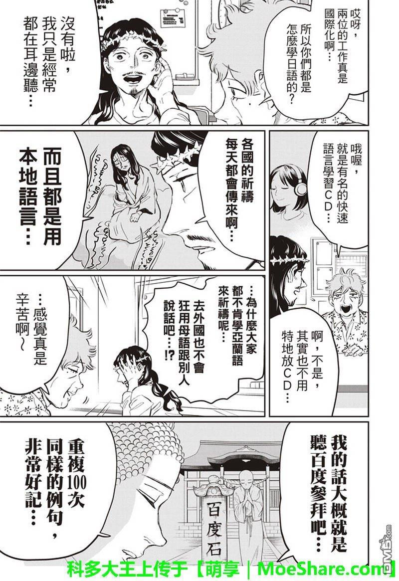 圣☆哥传[耽美]韩漫全集-第121话无删减无遮挡章节图片 