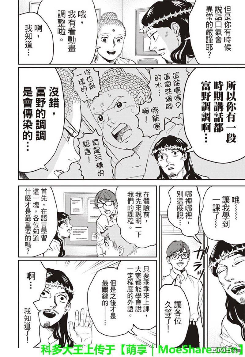 圣☆哥传[耽美]韩漫全集-第121话无删减无遮挡章节图片 