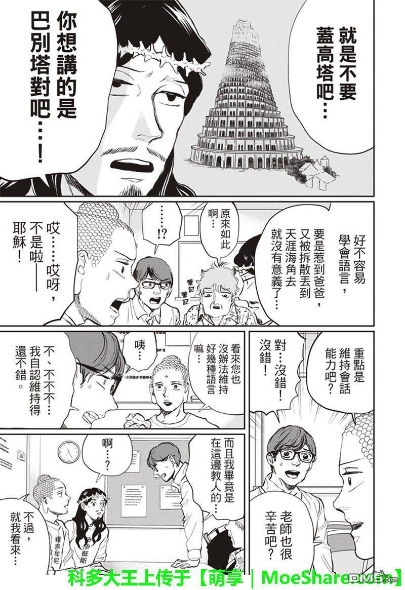 圣☆哥传[耽美]韩漫全集-第121话无删减无遮挡章节图片 
