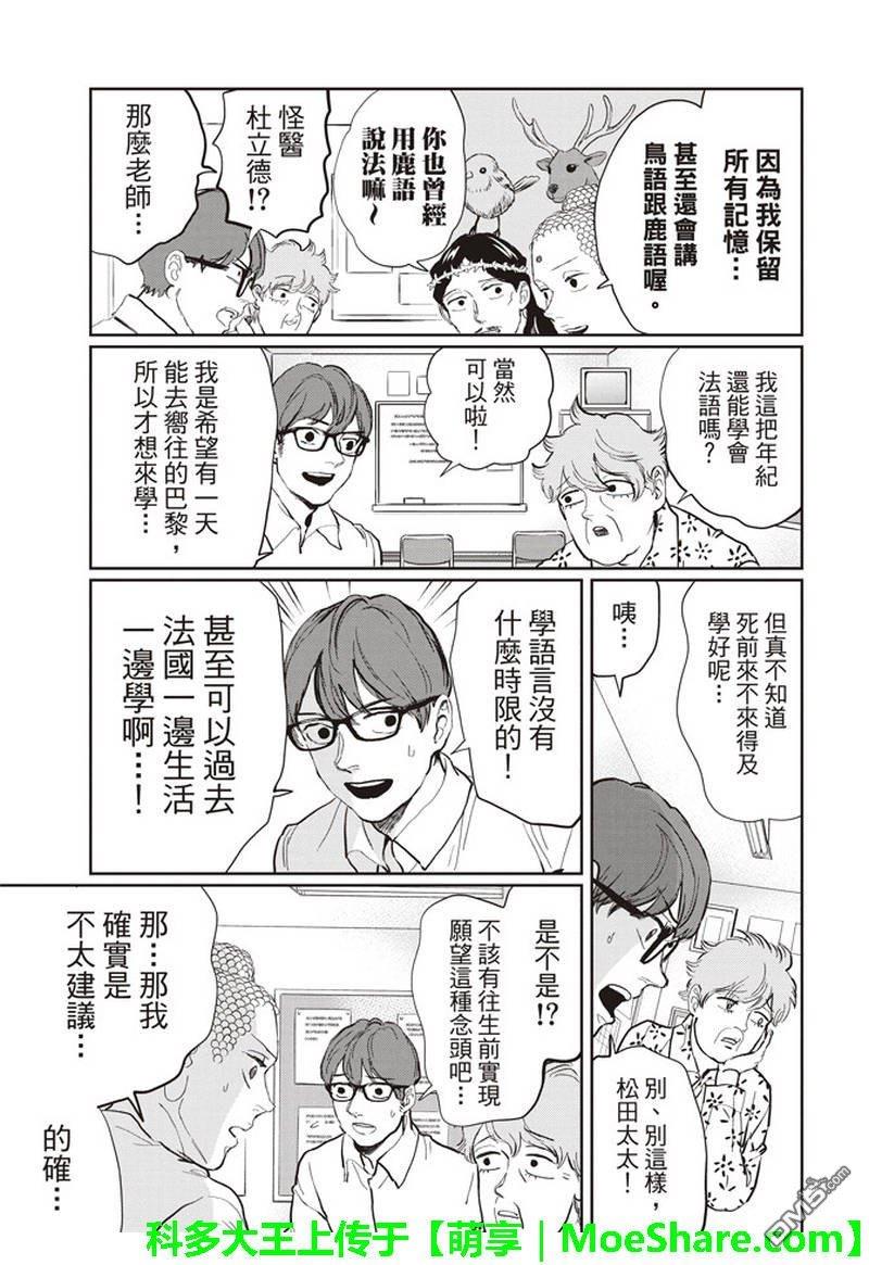 圣☆哥传[耽美]韩漫全集-第121话无删减无遮挡章节图片 