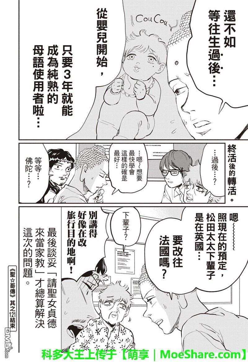 圣☆哥传[耽美]韩漫全集-第121话无删减无遮挡章节图片 