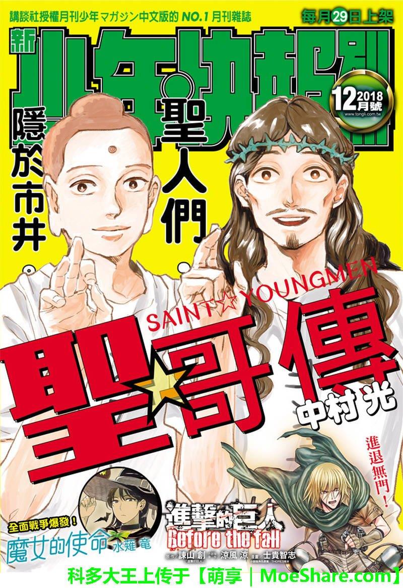 圣☆哥传[耽美]韩漫全集-第122话无删减无遮挡章节图片 